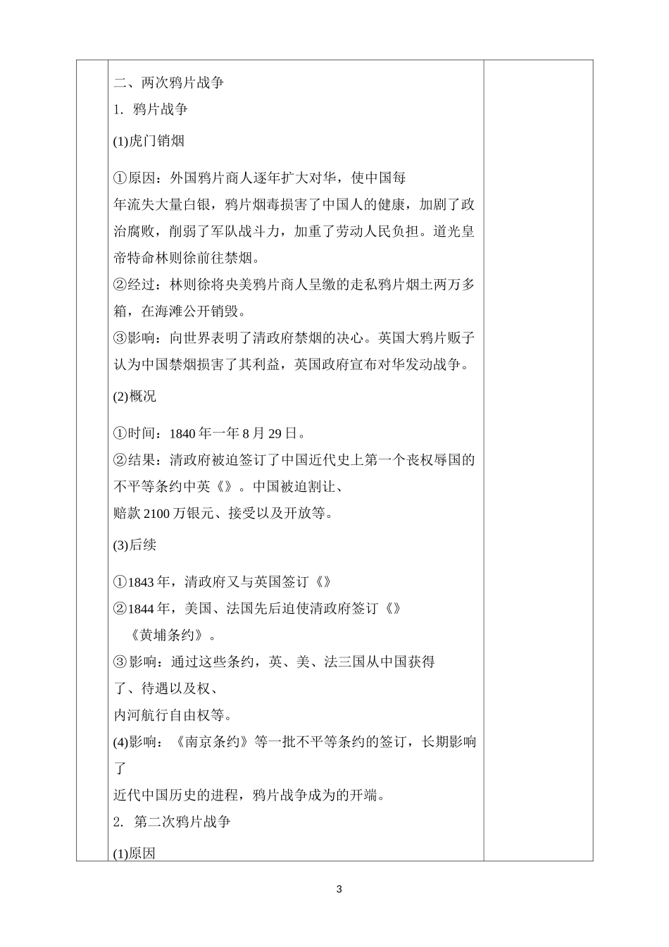 《第16课 两次鸦片战争》优秀教学设计_第3页