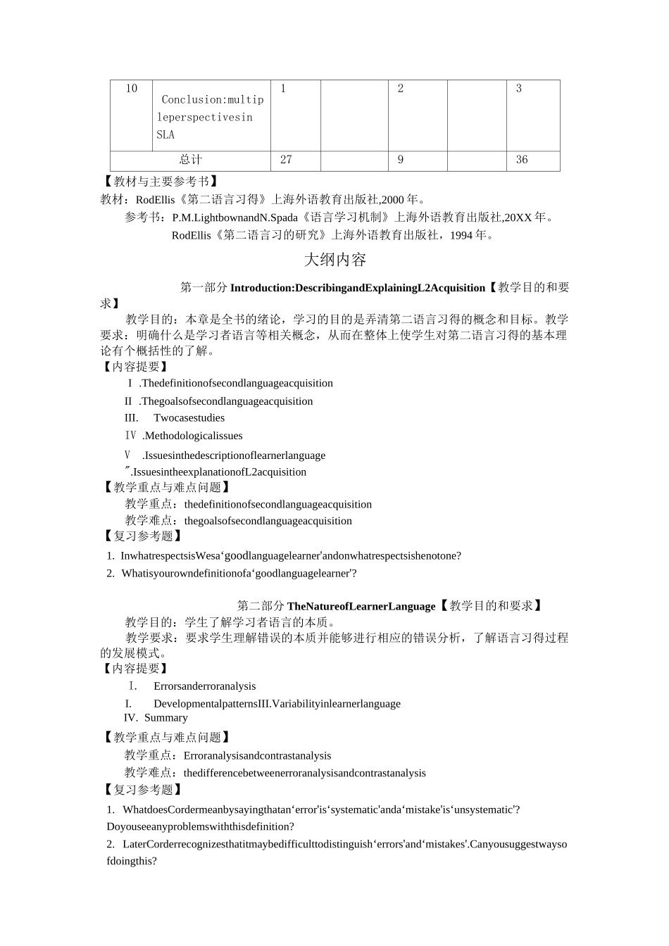《第二语言习得概论》课程教学大纲_第2页