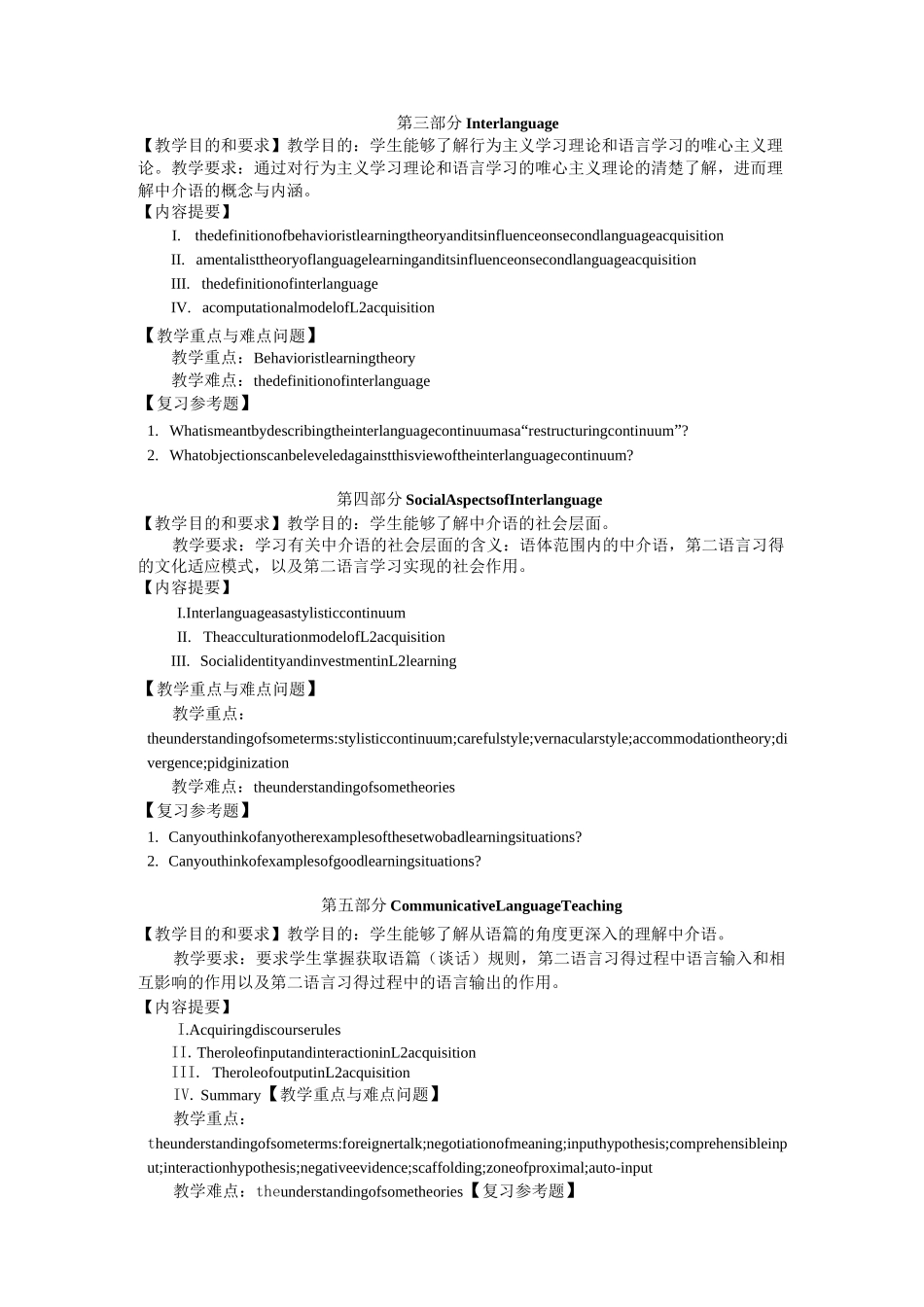 《第二语言习得概论》课程教学大纲_第3页