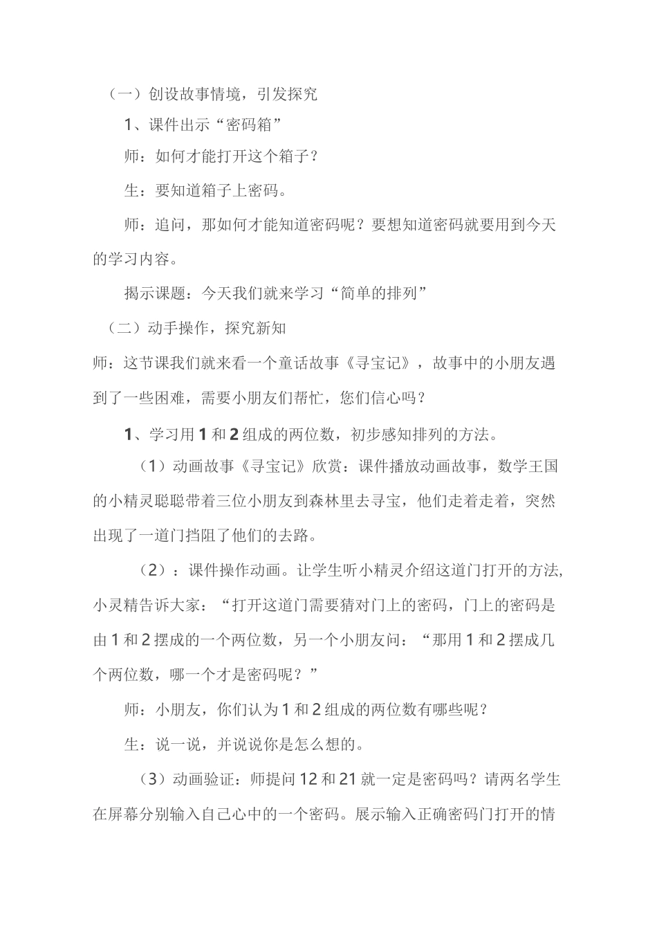 《简单的排列》教学设计_第2页