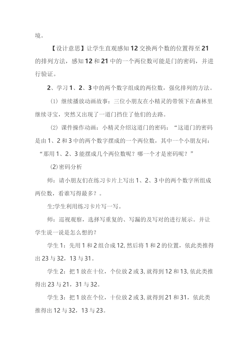 《简单的排列》教学设计_第3页