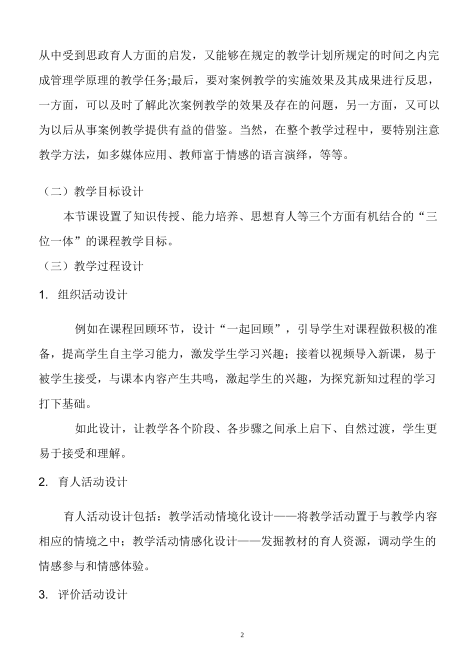 《管理学》课程思政教案设计思路_第2页