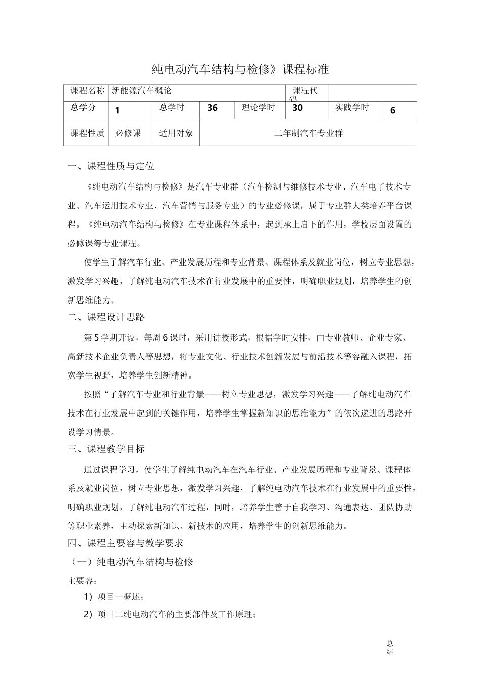 《纯电动汽车结构与检修》课程标准_第2页