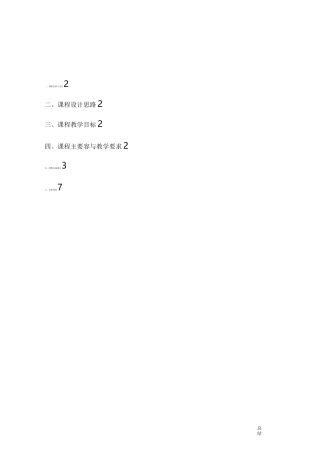 《纯电动汽车结构与检修》课程标准
