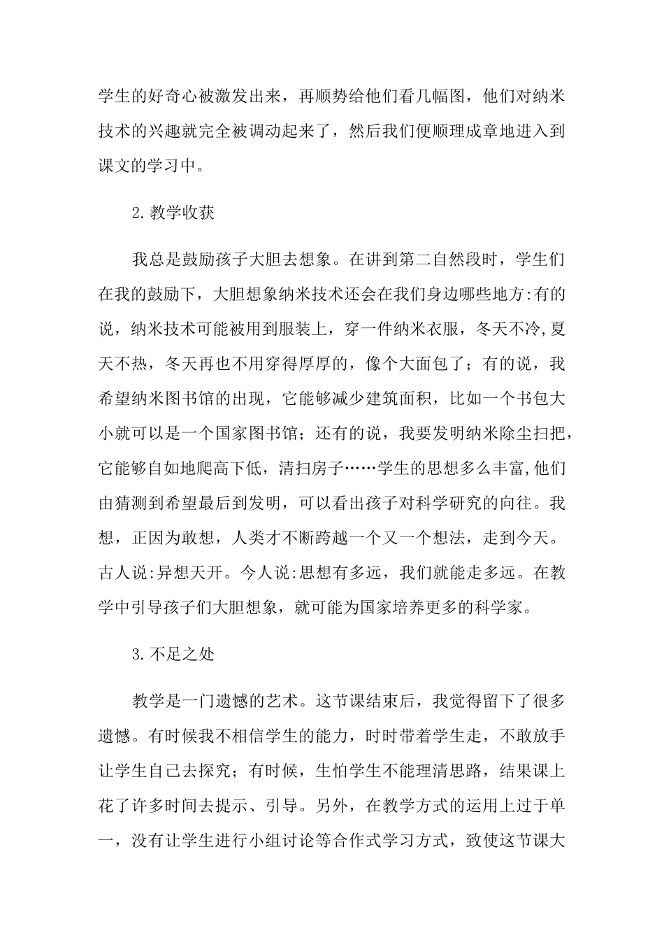 《纳米技术就在我们身边》教学反思_第2页