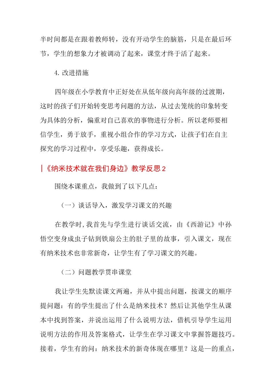 《纳米技术就在我们身边》教学反思_第3页