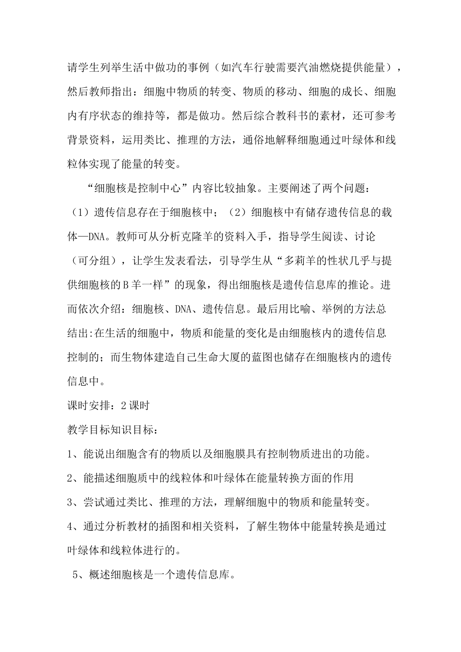 《细胞的生活》教学设计_第2页