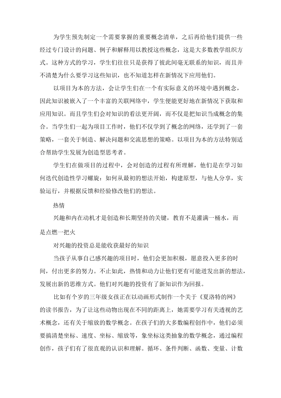 《终身幼儿园》读后感_第2页