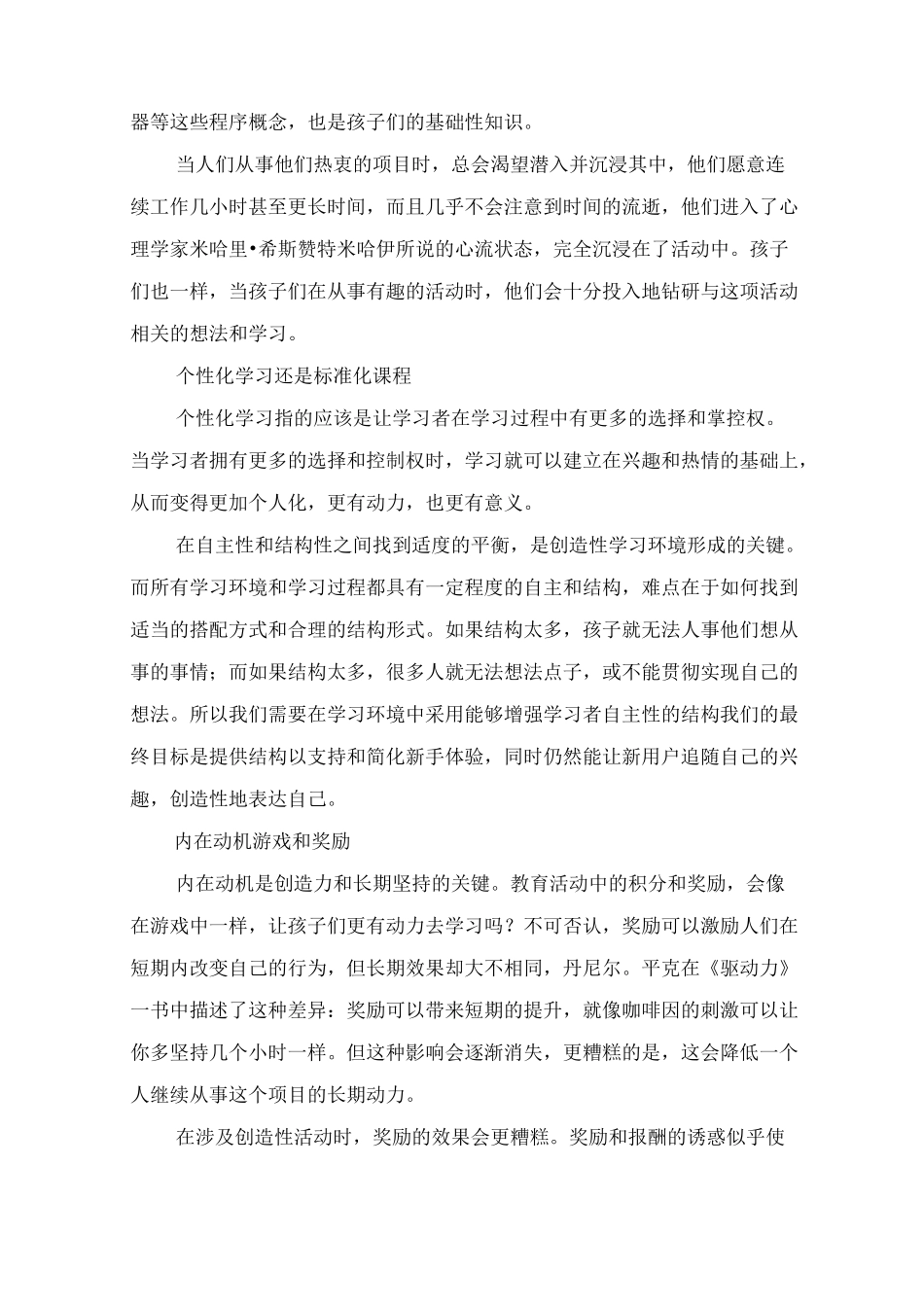 《终身幼儿园》读后感_第3页