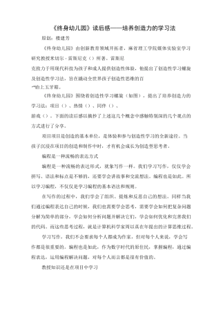 《终身幼儿园》读后感