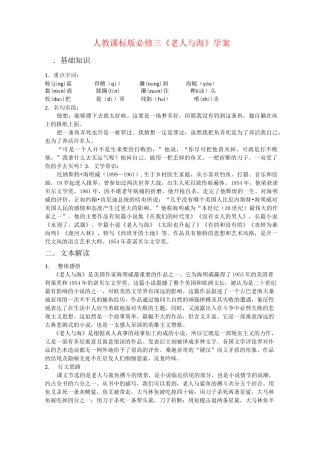 《老人与海》学案完美版