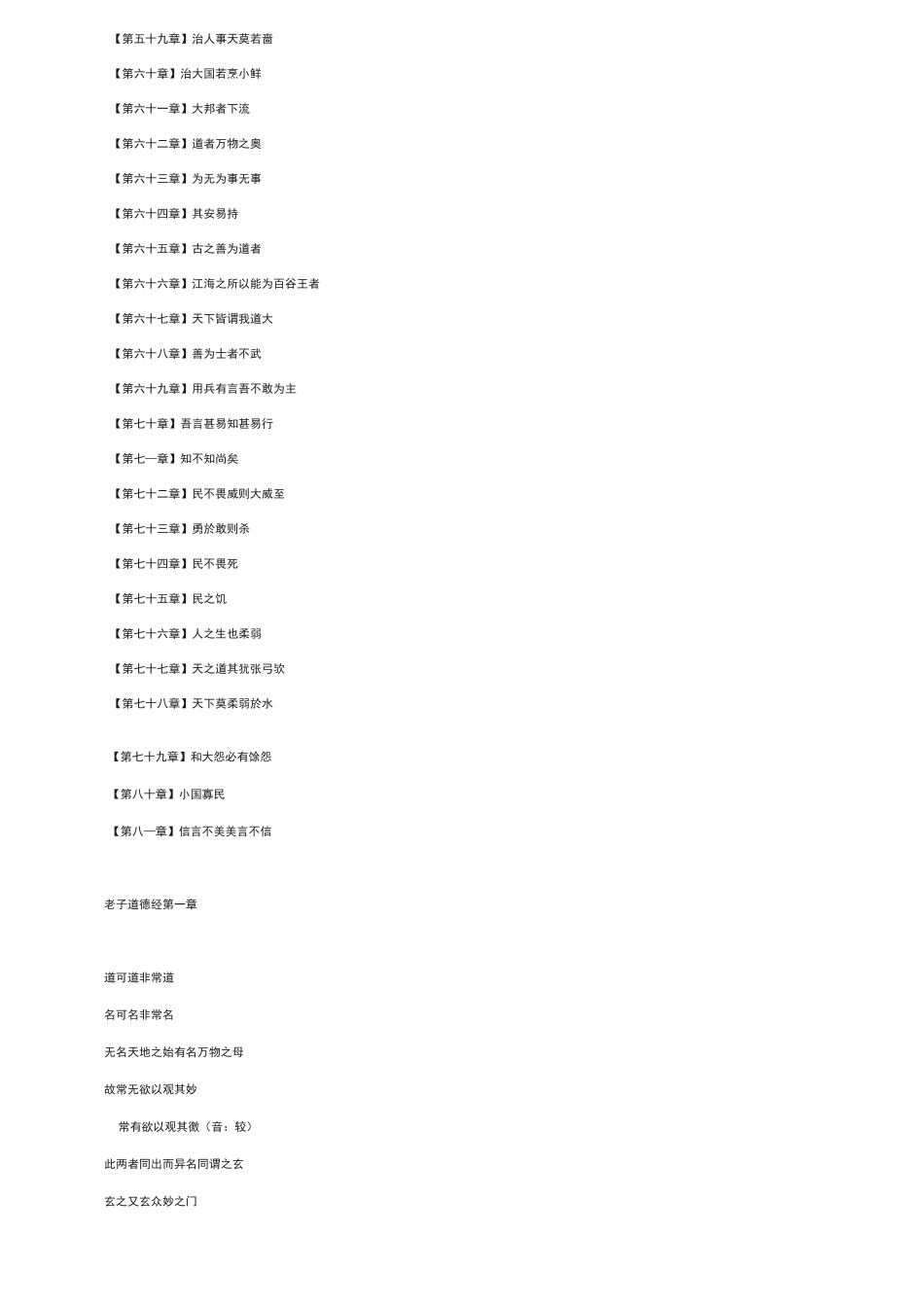 《老子道德经》白话文注解_第3页