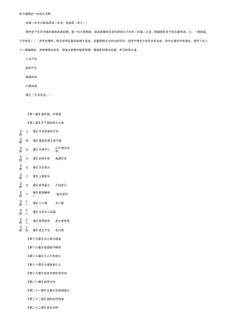 《老子道德经》白话文注解