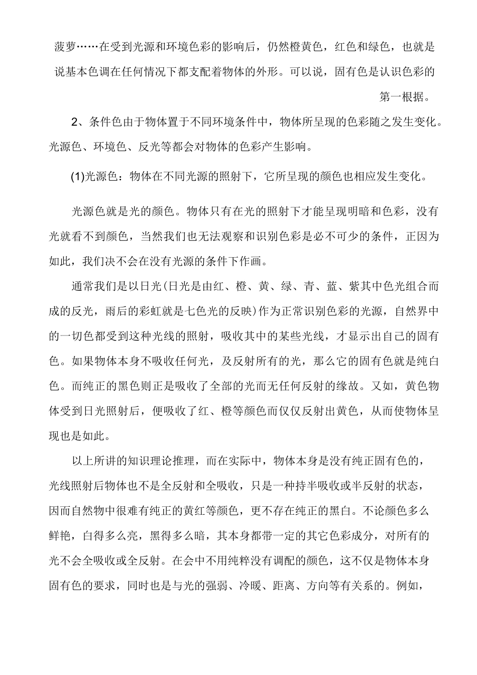 《色彩基础》教学计划_第3页