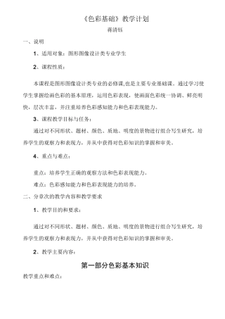 《色彩基础》教学计划