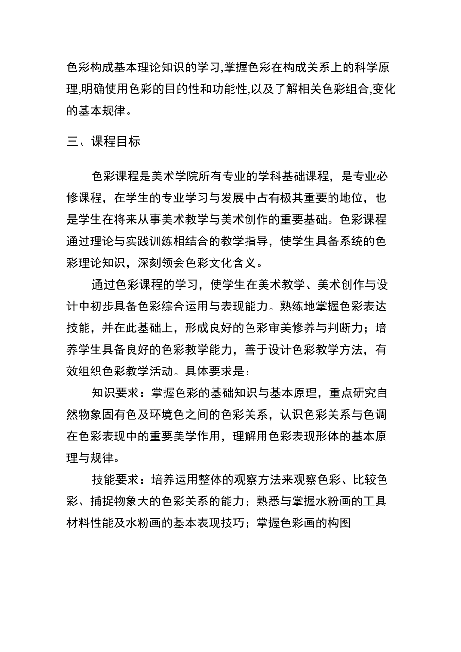 《色彩基础》课程标准_第3页