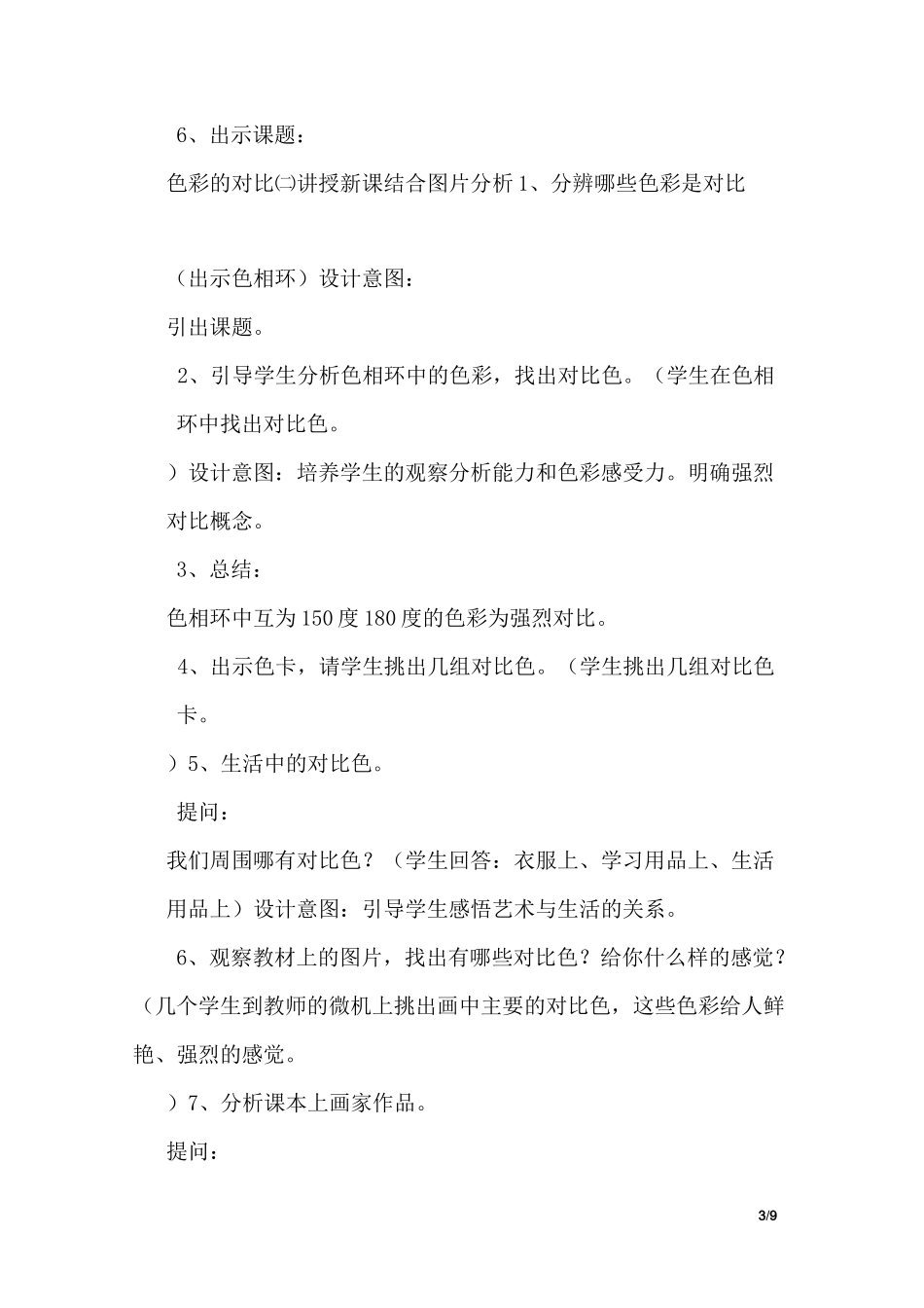《色彩的对比》教案(两篇)_第3页