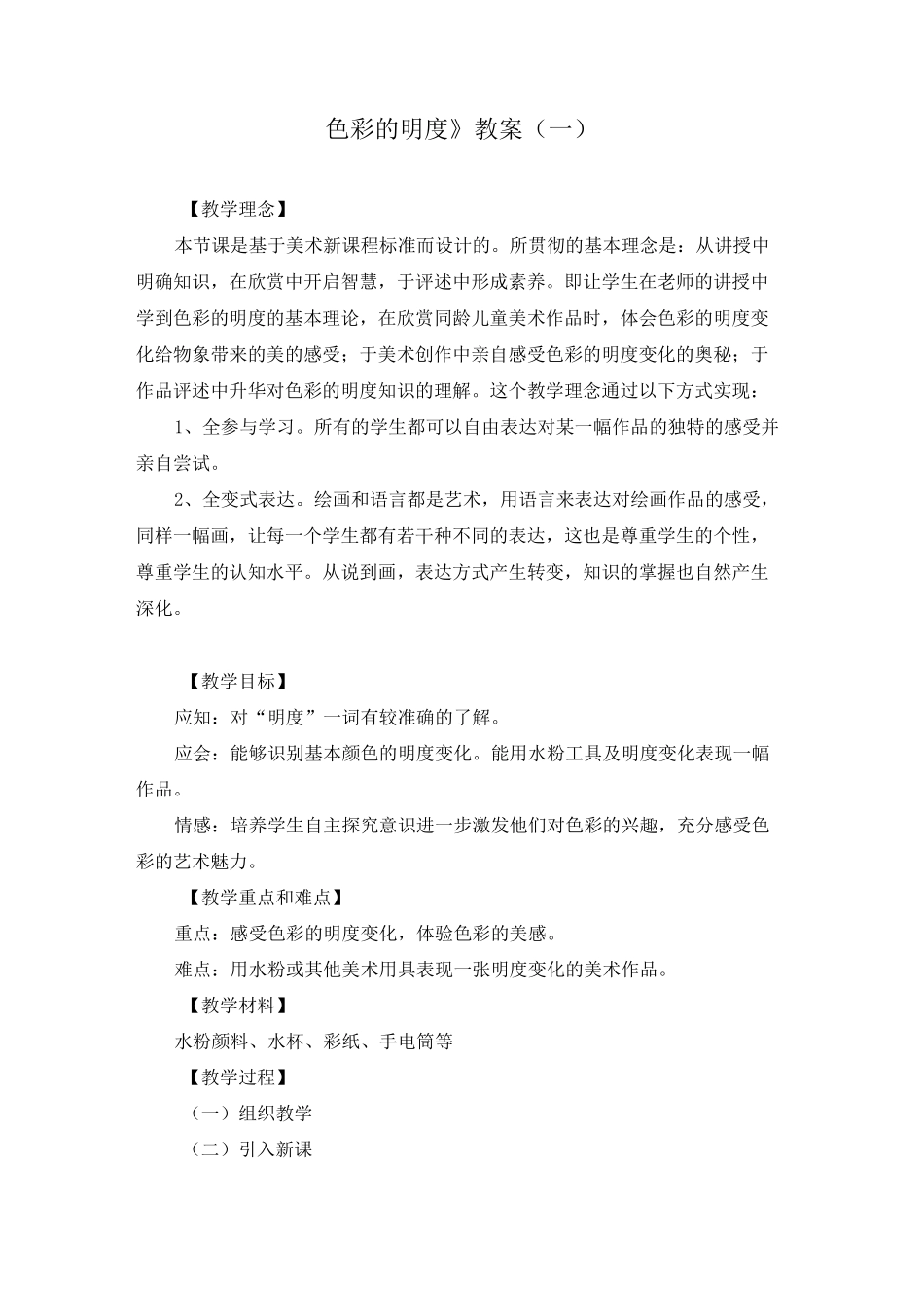 《色彩的明度》教案(两篇)_第1页
