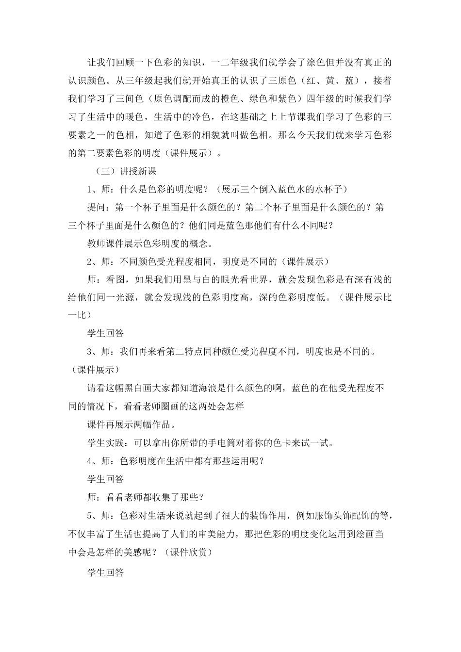 《色彩的明度》教案(两篇)_第2页