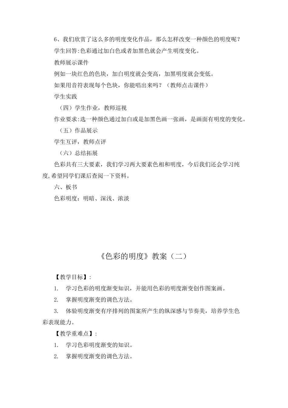 《色彩的明度》教案(两篇)_第3页