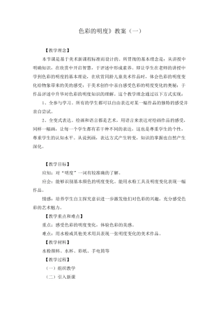 《色彩的明度》教案(两篇)