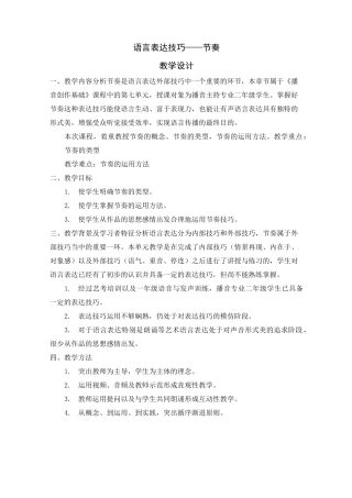《节奏》教学设计