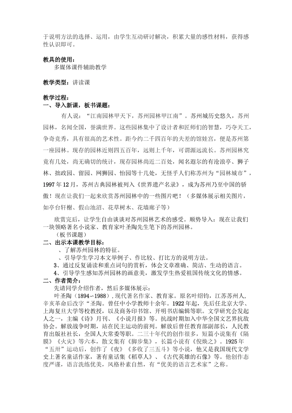 《苏州园林》教学设计_第2页