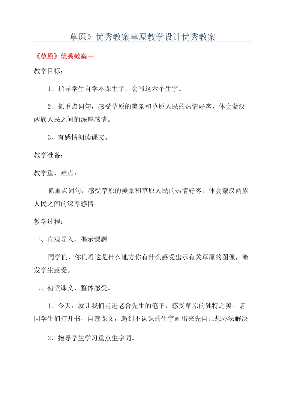 《草原》优秀教案草原教学设计优秀教案_第1页