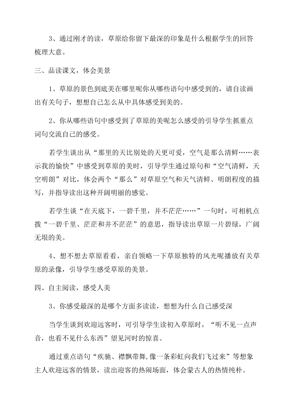 《草原》优秀教案草原教学设计优秀教案_第2页