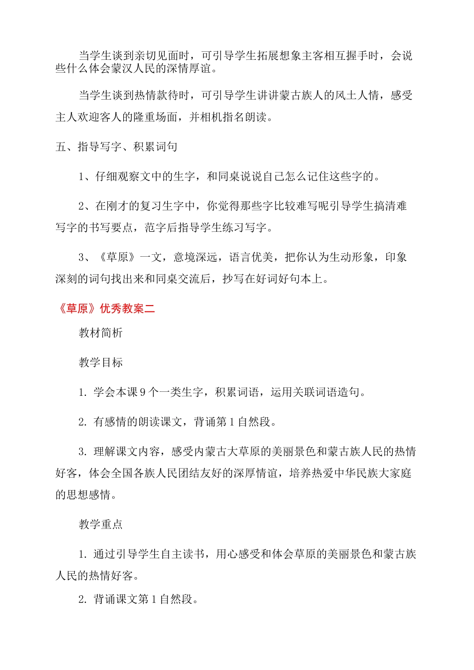 《草原》优秀教案草原教学设计优秀教案_第3页