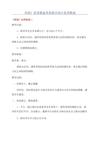 《草原》优秀教案草原教学设计优秀教案