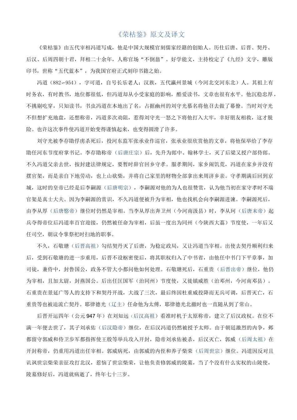 《荣枯鉴》原文及译文_第1页