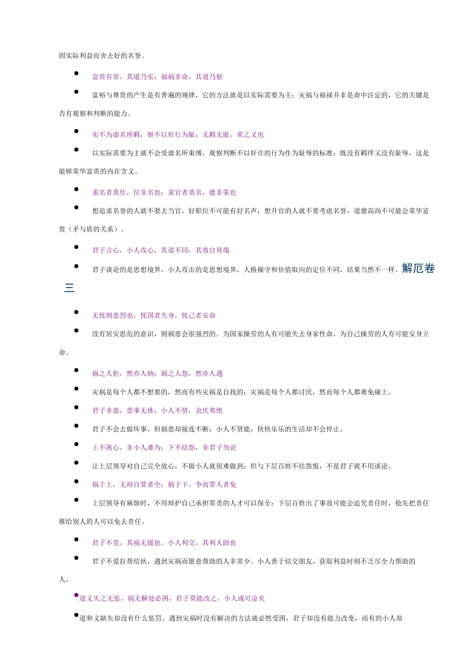 《荣枯鉴》原文及译文_第3页