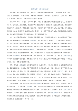 《荣枯鉴》原文及译文