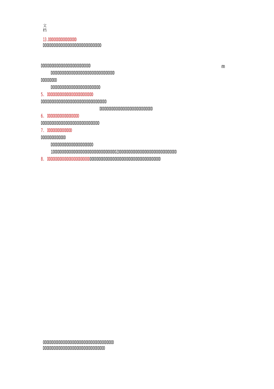 《药用植物学》复习题_第3页