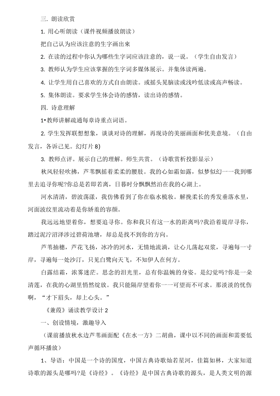 《蒹葭》诵读教学设计_第2页