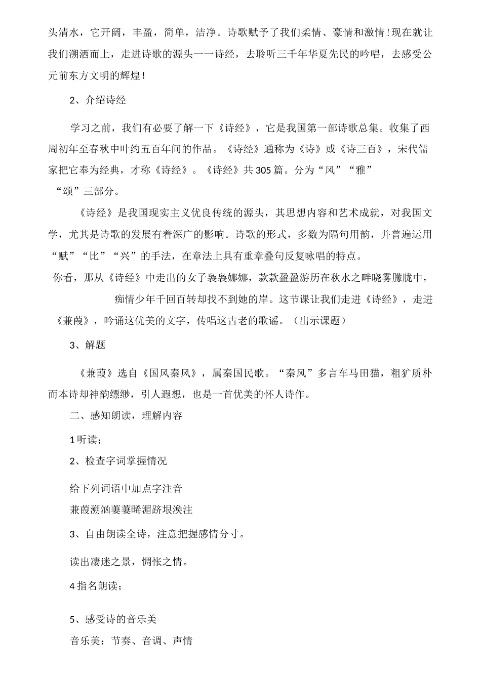 《蒹葭》诵读教学设计_第3页