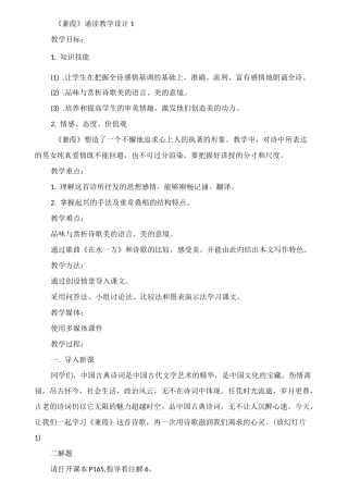《蒹葭》诵读教学设计