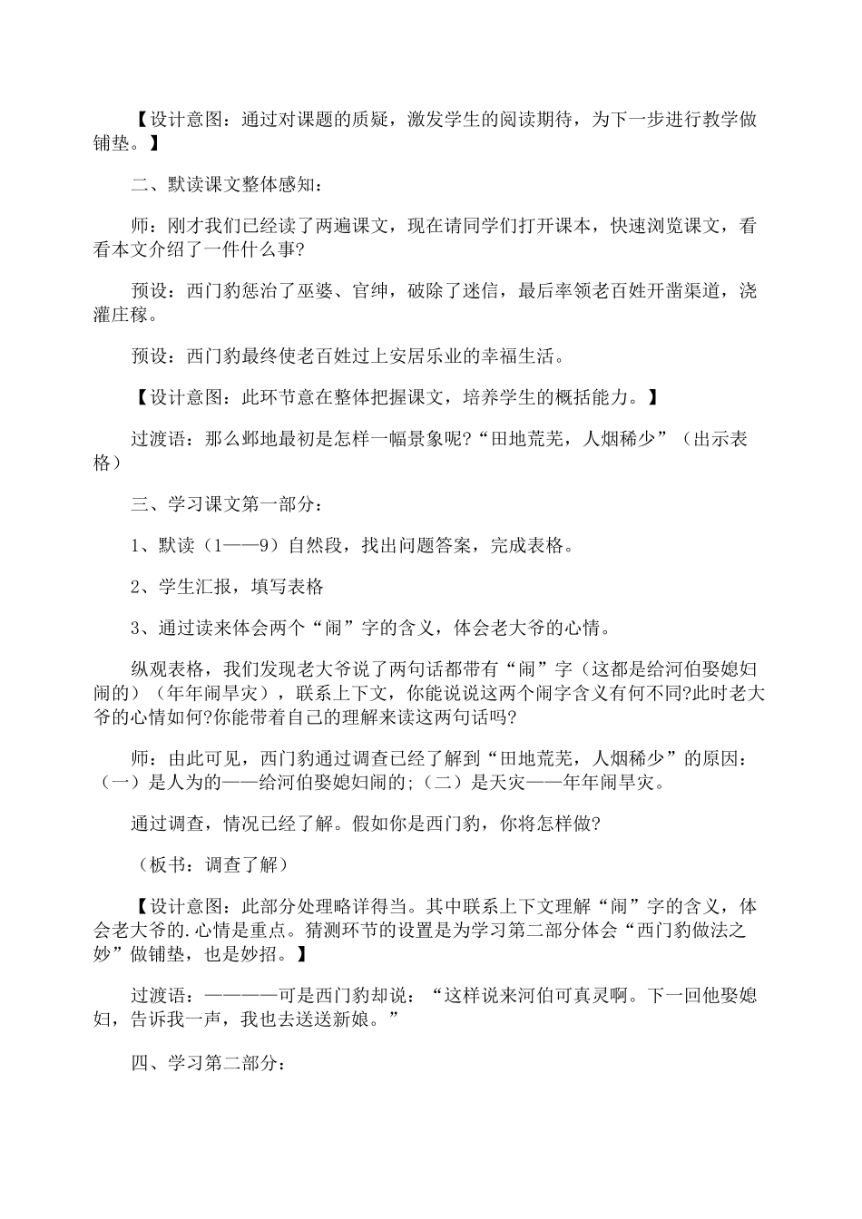 《西门豹治邺》教学设计_第2页