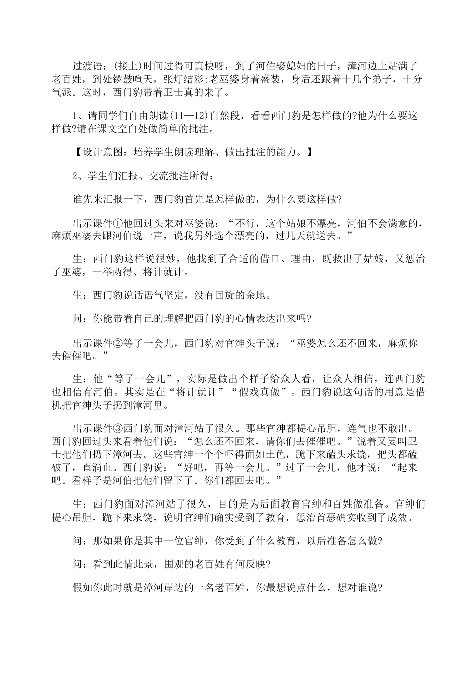 《西门豹治邺》教学设计_第3页
