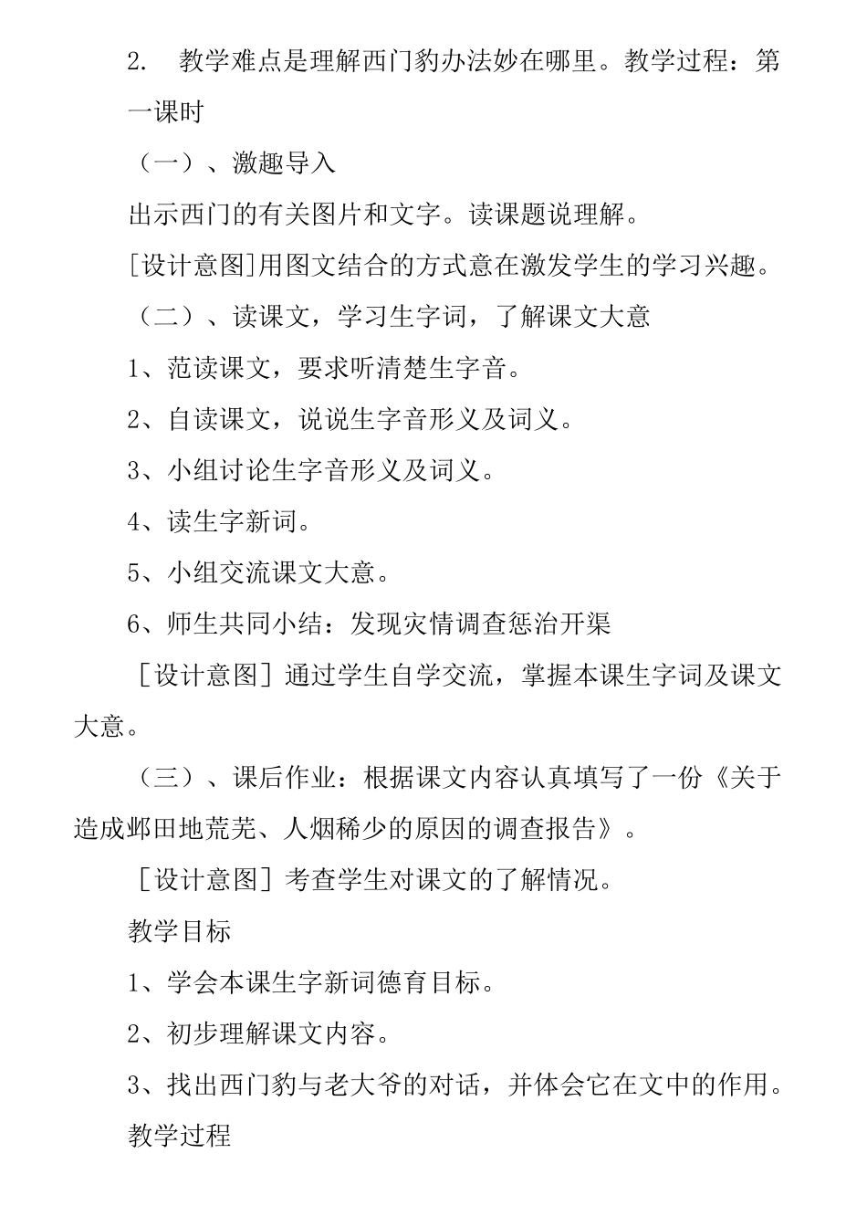 《西门豹治邺》教案_第2页