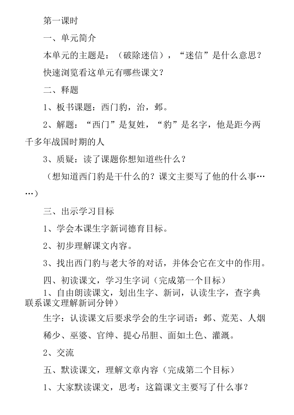 《西门豹治邺》教案_第3页