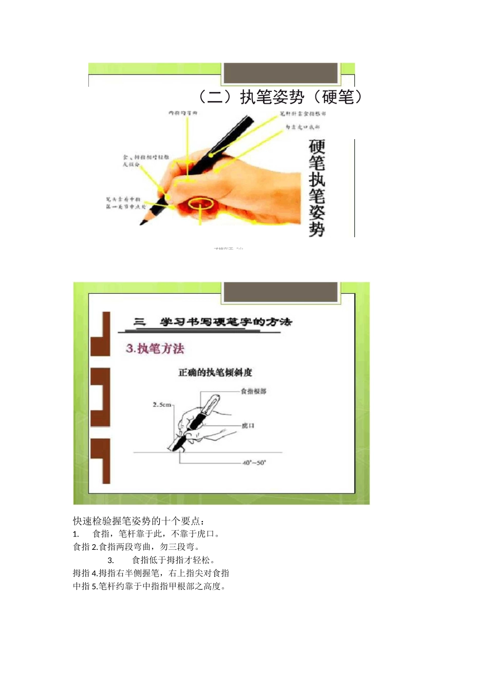 《规范汉字书写》_第2页