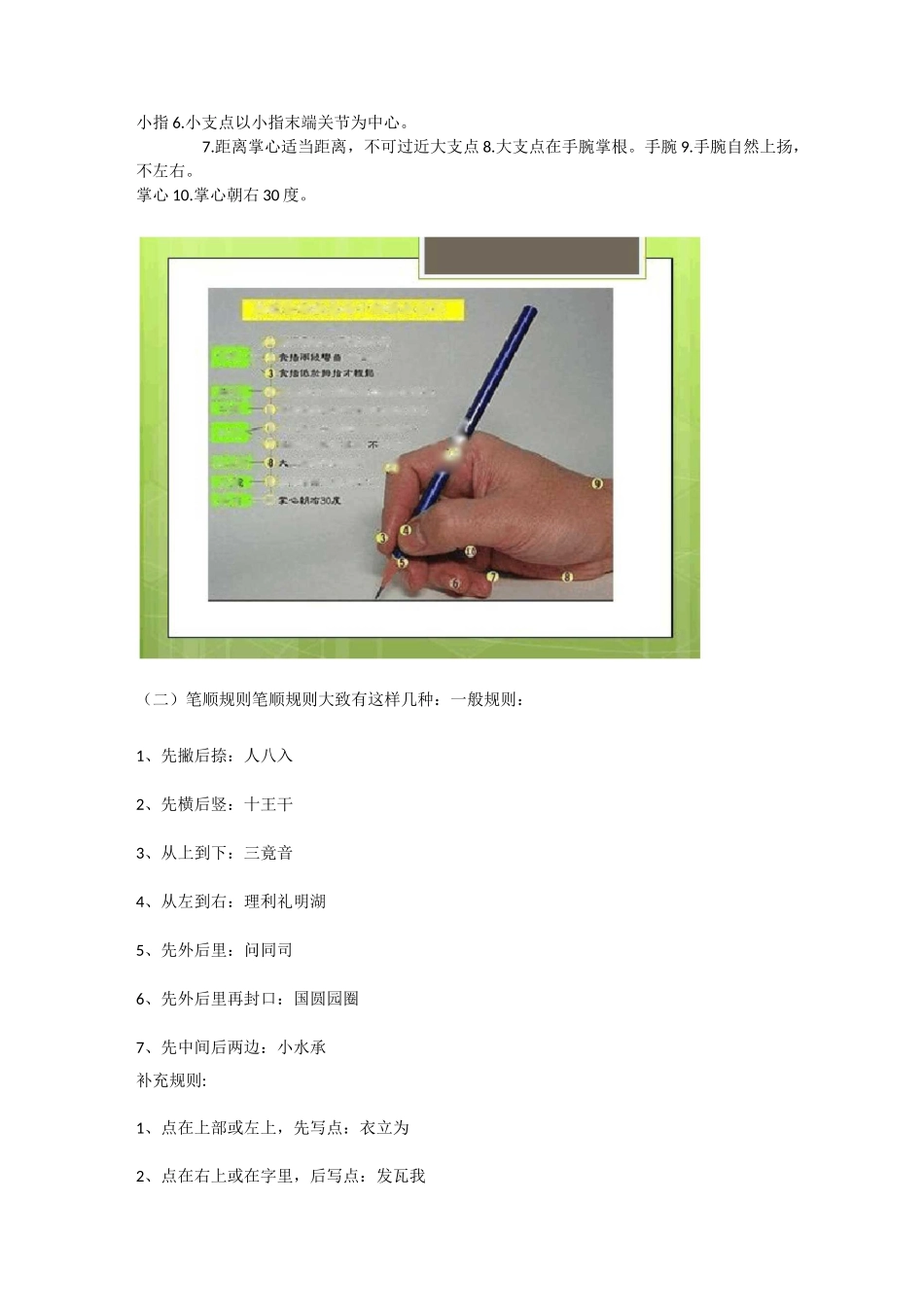 《规范汉字书写》_第3页