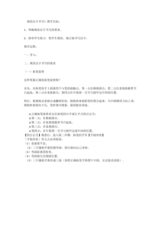 《规范汉字书写》