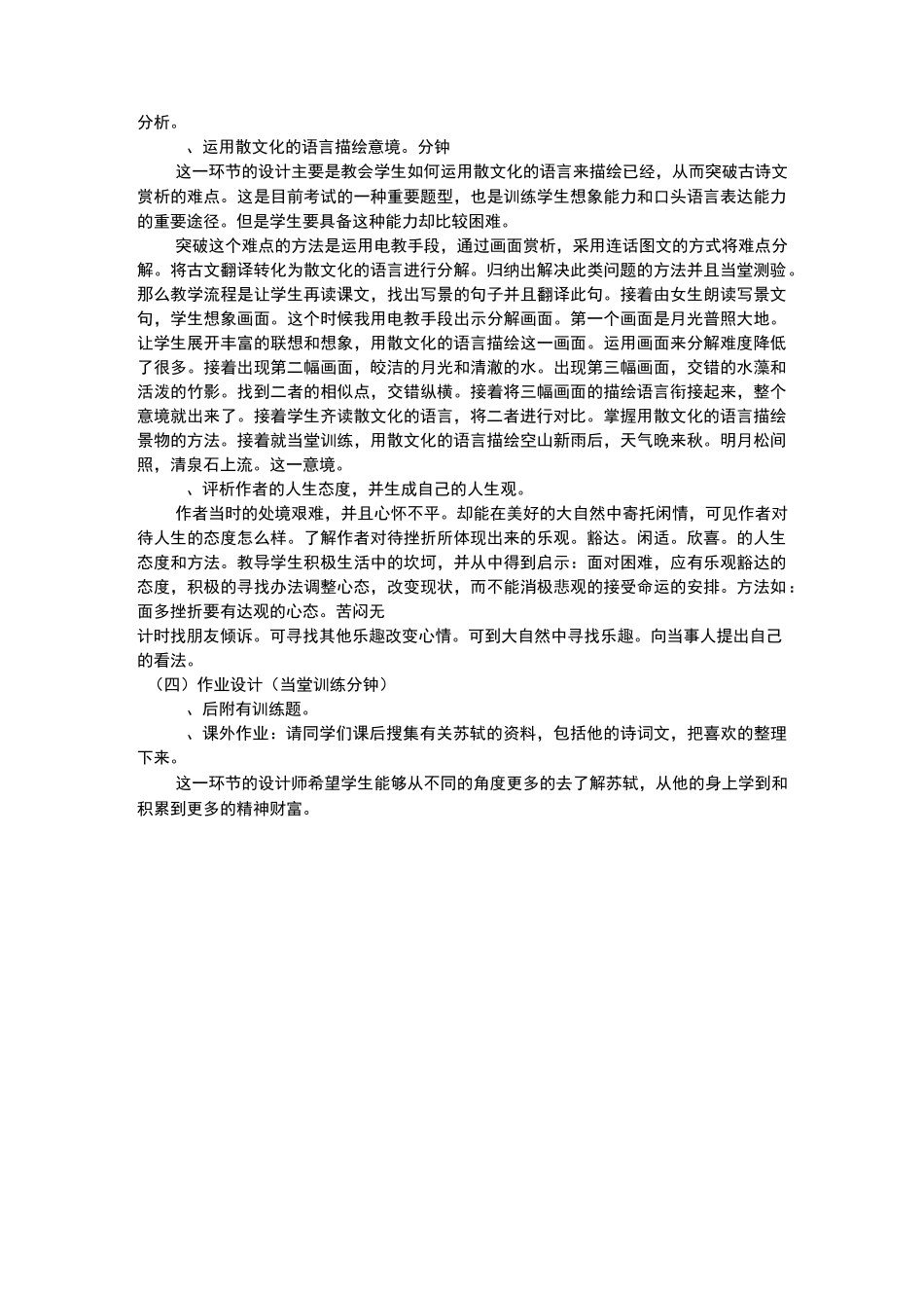 《记承天寺夜游》说课稿_第3页