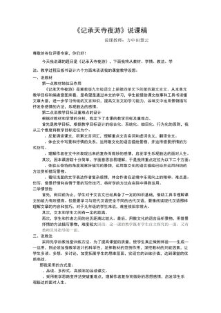 《记承天寺夜游》说课稿