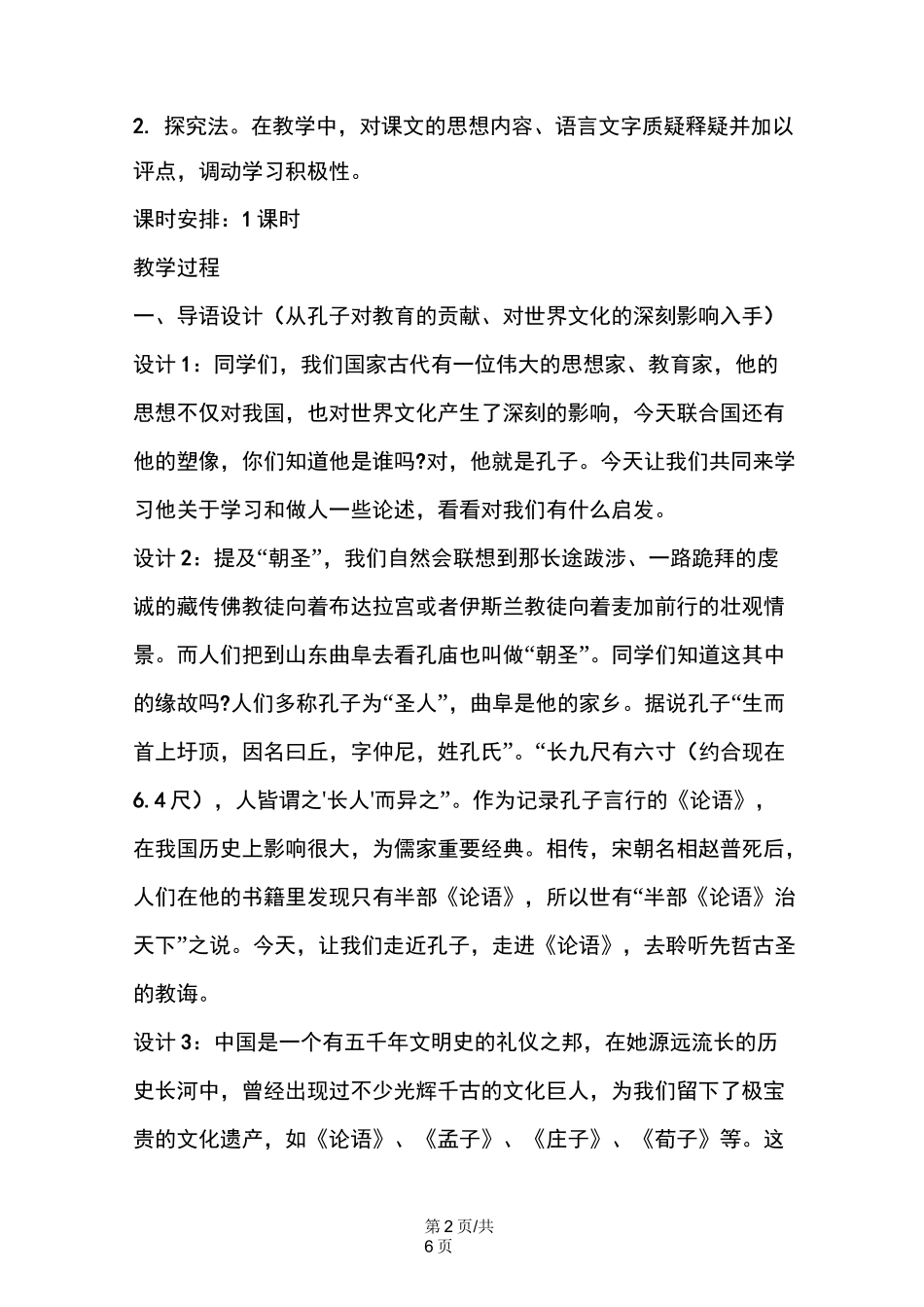 《论语》十则优秀教案_第2页