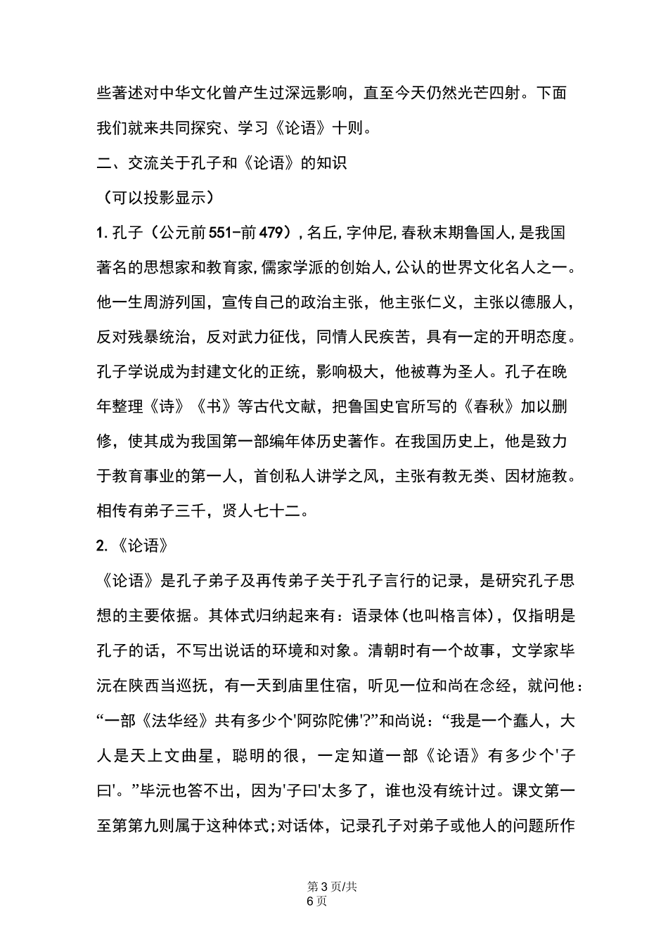 《论语》十则优秀教案_第3页