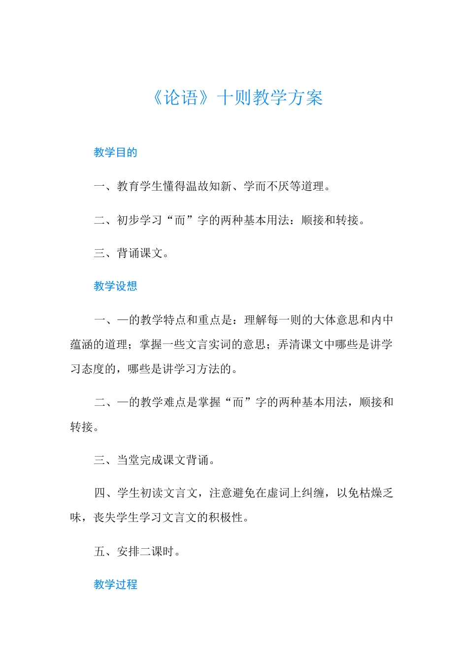 《论语》十则教学方案_第1页